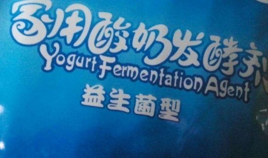 酸奶发酵菌过期妙用