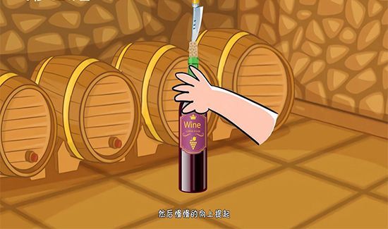 红酒怎么开