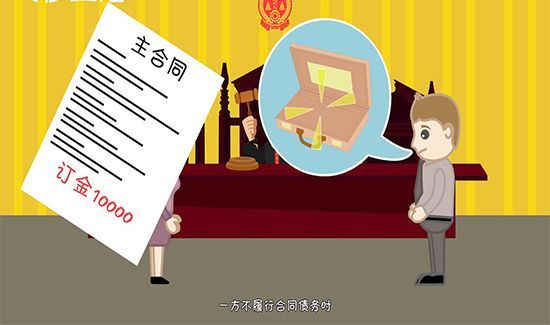 定金与订金的区别