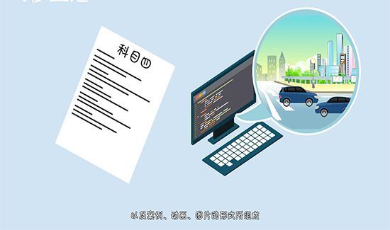 考驾照流程