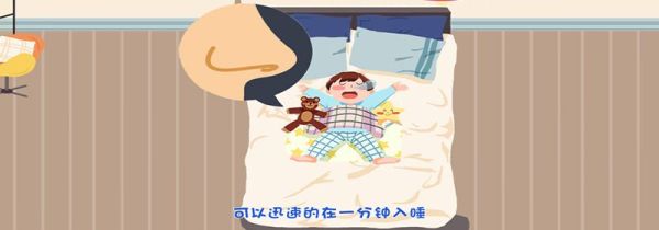 1分钟立马睡着的方法