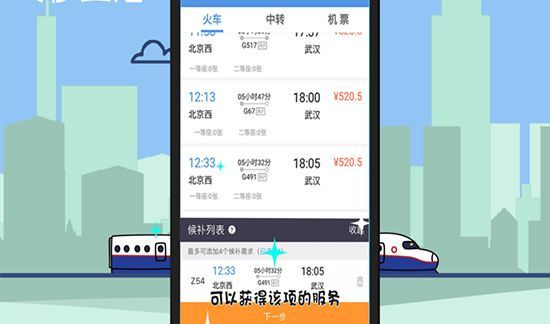 候补购票是什么意思