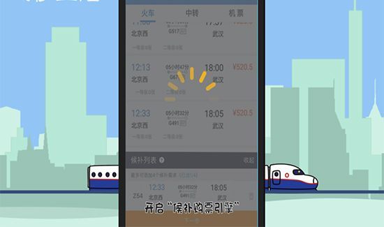候补购票是什么意思