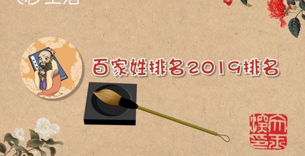 百家姓排名