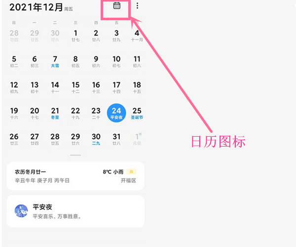 日历怎么调成怎么显示一个月的