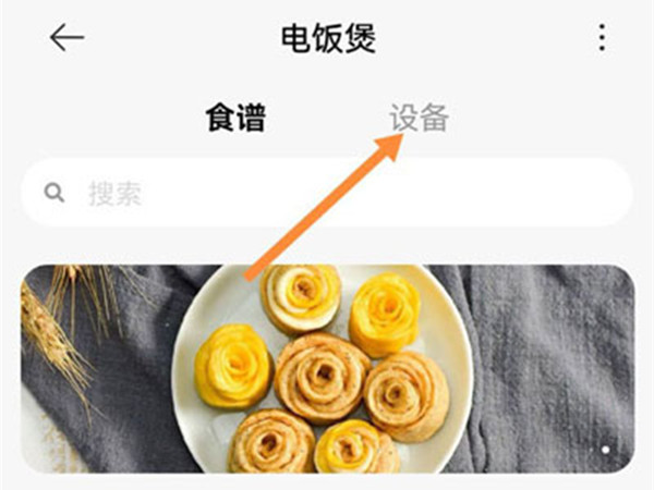小米电饭煲怎么预约煮饭