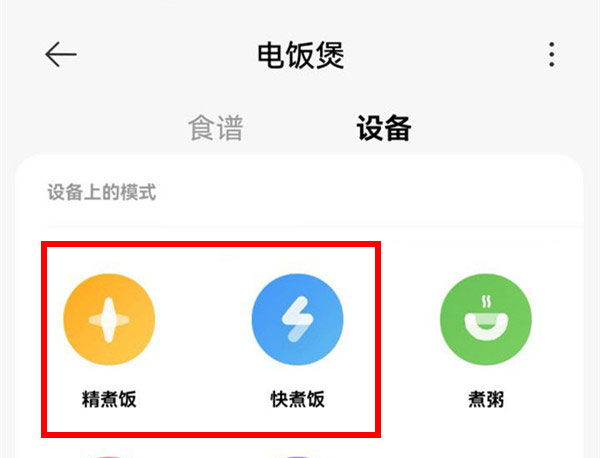 小米电饭煲怎么预约煮饭