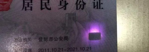 身份证水洗了会消磁吗