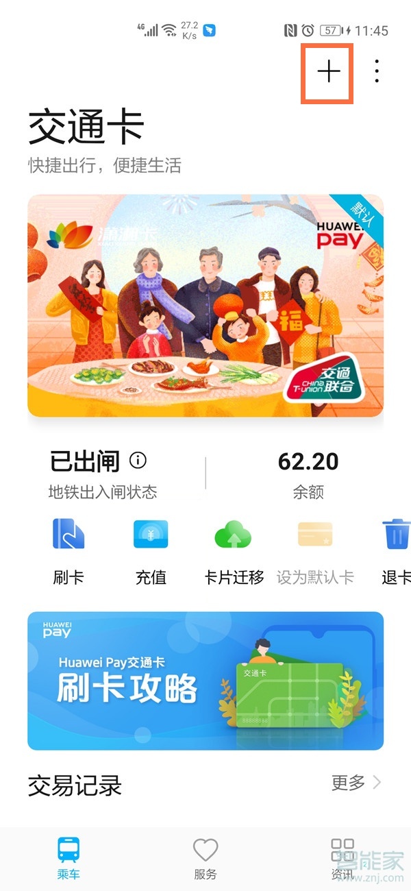 上海乘地铁怎么刷手机