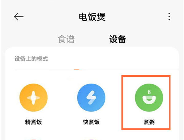 小米电饭煲怎么预约煮粥