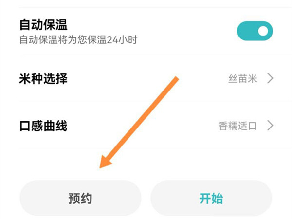 小米电饭煲怎么预约煮粥