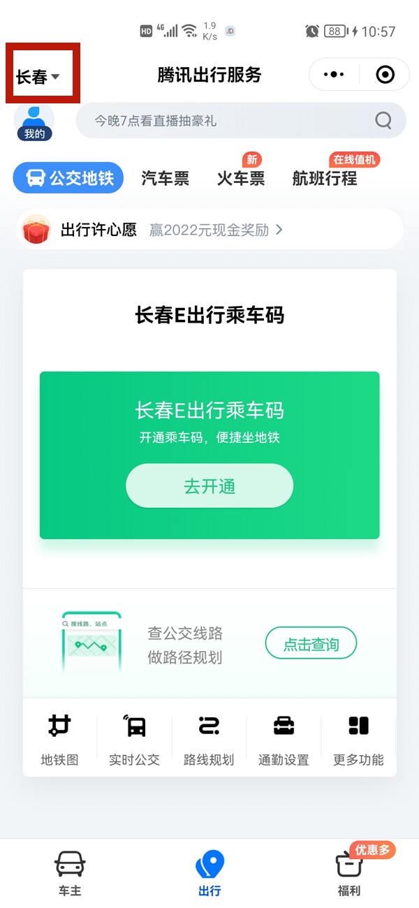 长春坐公交怎么用微信支付