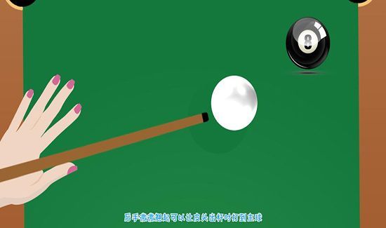 台球正确的手架姿势