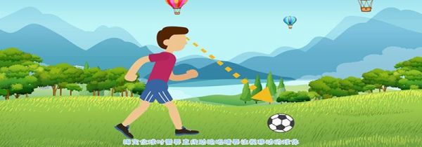 足球踢球动作要领