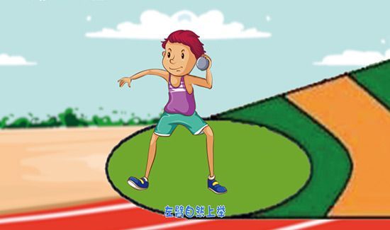 投铅球的方法有几种