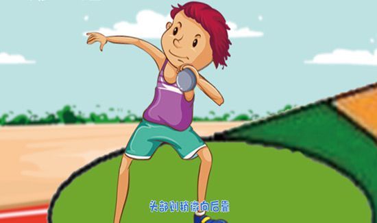 投铅球的正确姿势