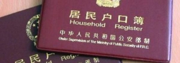 结婚为什么要户口本