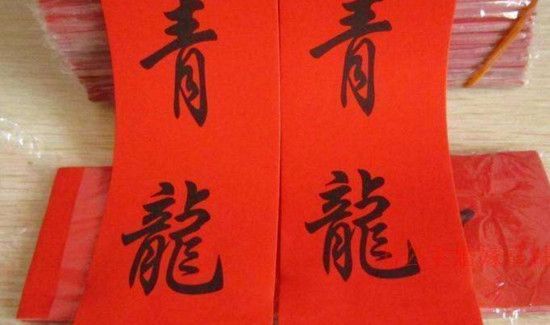 结婚为什么贴青龙