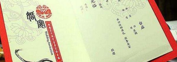 参加婚礼需要带请柬吗