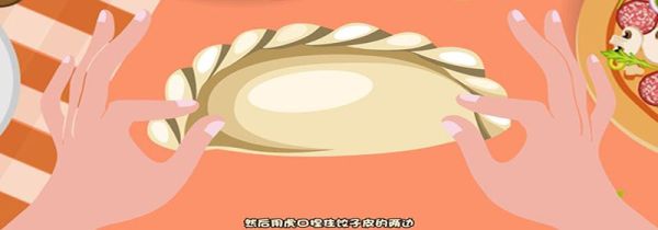 包饺子的方法