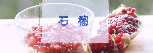石榴怎么剥