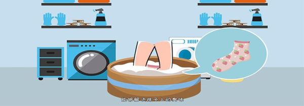 袜子臭了怎么去味