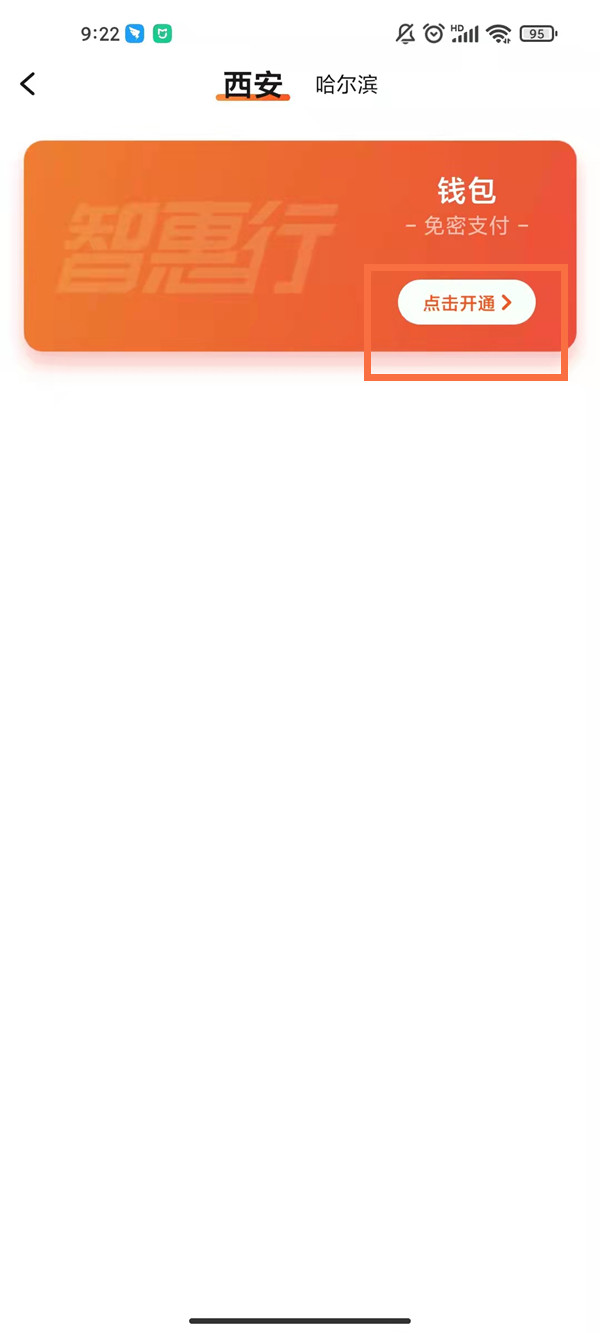 西安地铁刷脸支付怎么开通