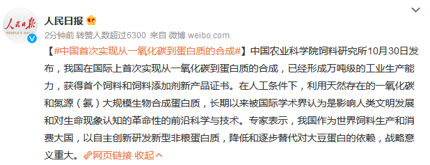 中国首次实现从一氧化碳到蛋白质的合成