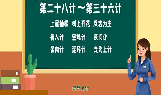 三十六计有哪些