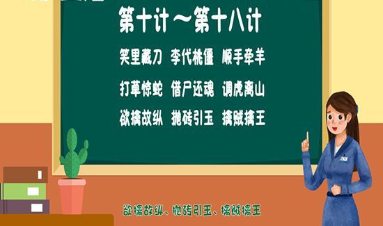 三十六计有哪些