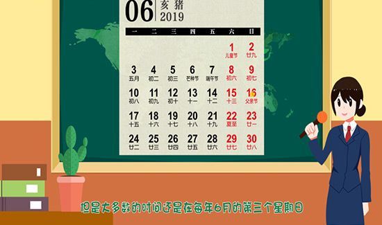 父亲节是几月几日