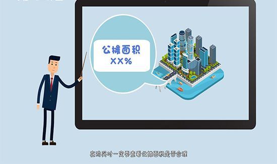 买房子要注意什么