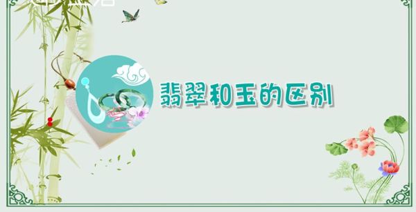 翡翠和玉的区别