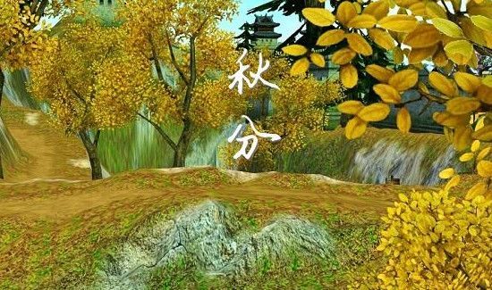 秋分是几月几日