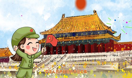 国庆节是几月几日