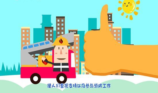 消防宣传日是几月几日