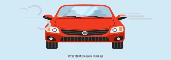 新车油漆味怎么消除