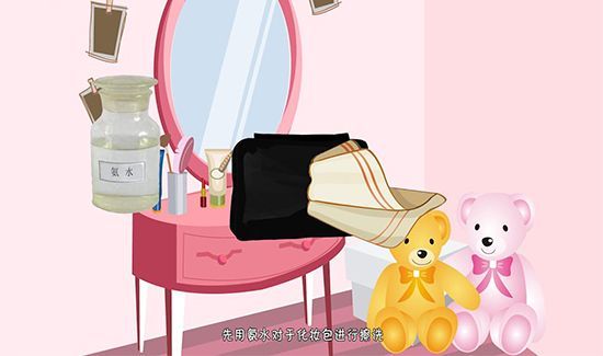 化妆包如何清洗