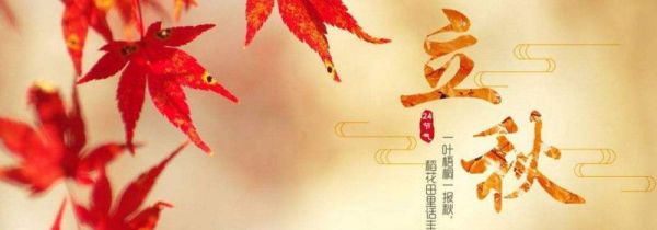 立秋吃什么传统食