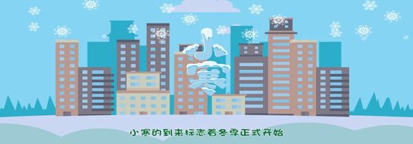 小寒是什么季节