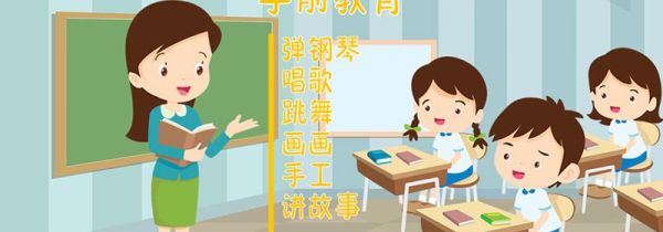 学前教育主要学什么