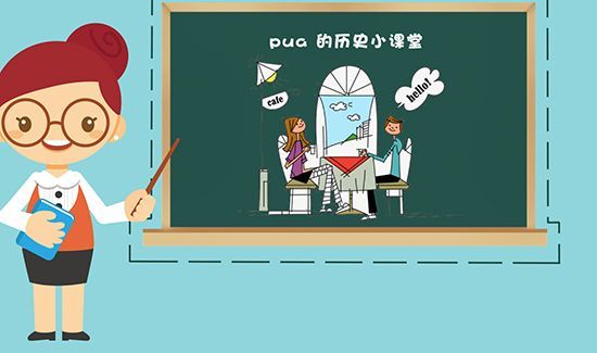 pua是什么
