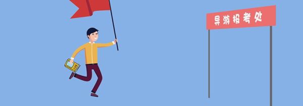 导游证报考条件