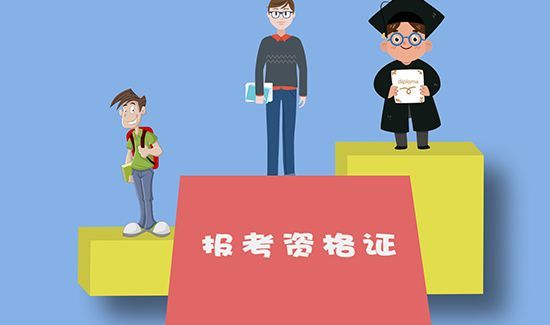 导游证报考条件