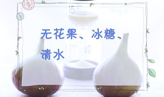 无花果怎么吃