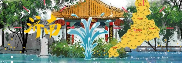 泉城是哪个城市