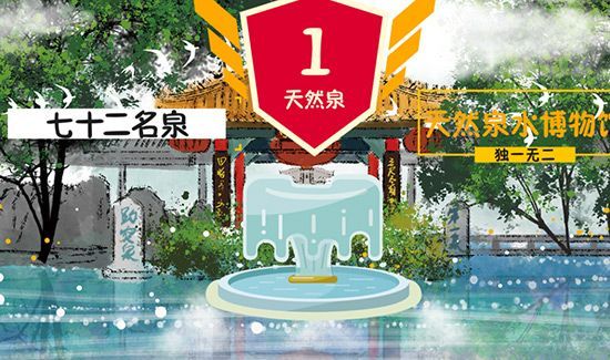 泉城是哪个城市