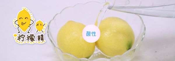柠檬是酸性还是碱性