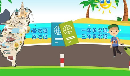 去台湾需要什么证件