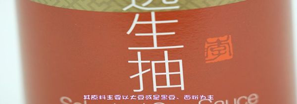 生抽是什么